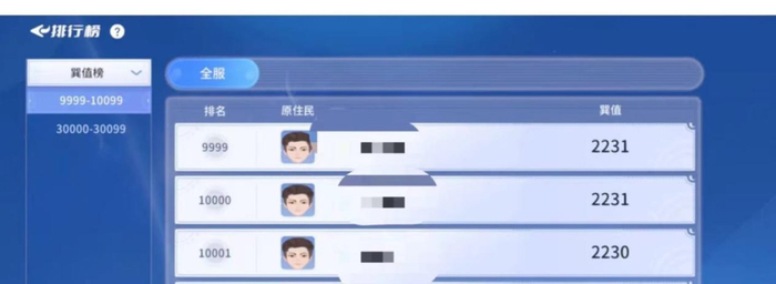 图源：巽风APP巽值积分排行榜