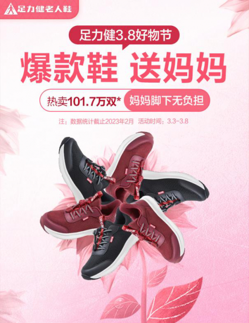 　　图片来源：足力健老人鞋 官方商城小程序
