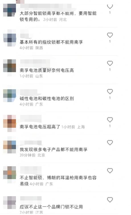 ▲网友评论吐槽南孚电池。
