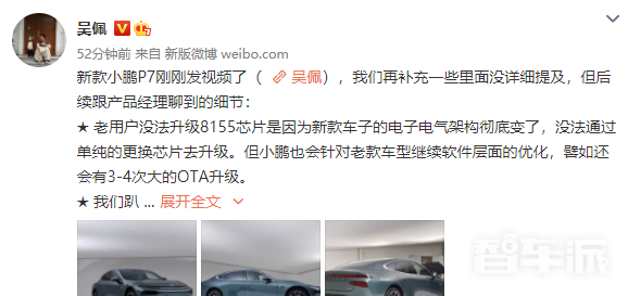 小鹏P7i细节爆料