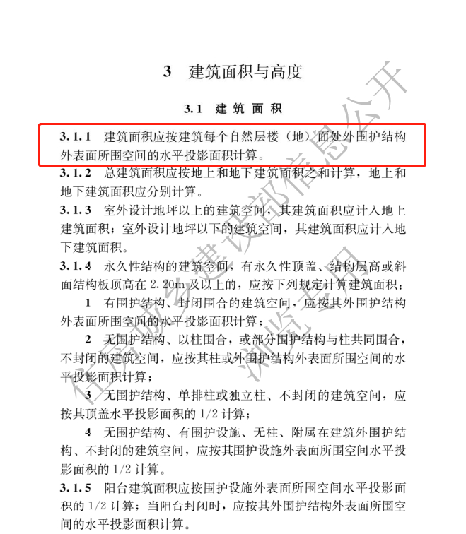 ↑新规中建筑面积的计算方法引发广泛讨论