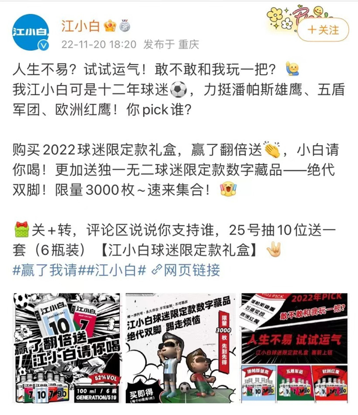 江小白在世界杯期间推出数字藏品