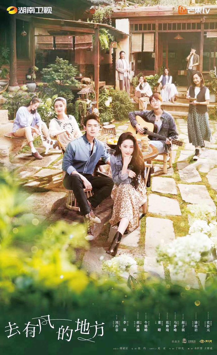 电视剧《去有风的地方》剧照  中国电视艺术委员会供图