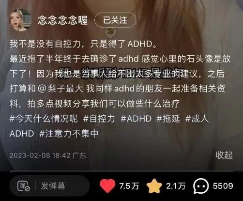 博主分享确诊“ADHD”后，引发大量共鸣与讨论。/网页截图