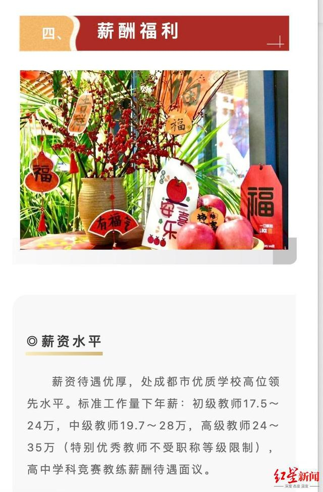 ▲金苹果锦城第一中学2023年教师招聘公布的薪酬福利