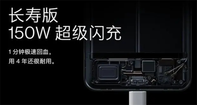 图为一加 Ace2长寿版150W超级闪充技术