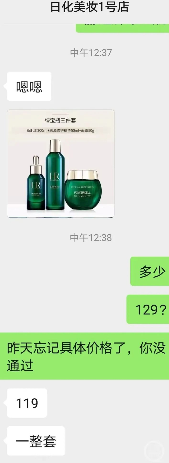 ▲从直播间添加微信，对方表示，赫莲娜三件套119元。