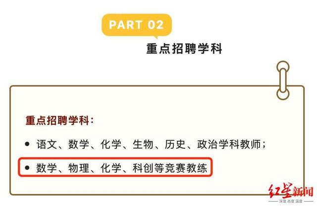 ▲天府第七中学教师招聘公告