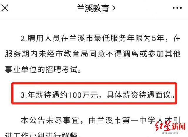 ▲浙江省兰溪市教育局官微“兰溪教育”此前发布的公告
