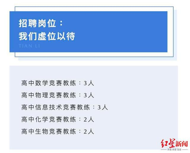 ▲成都天立学校教师招聘公告