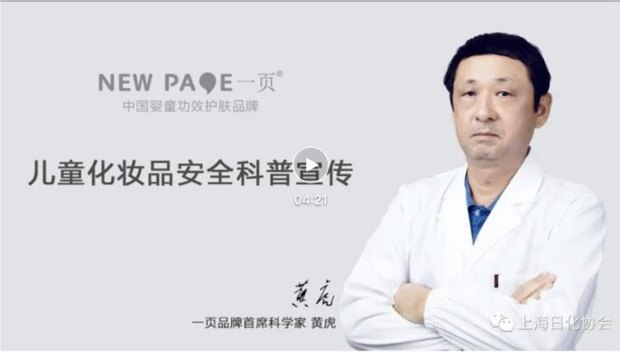 　　图片截自上海日化协会官方微信公众号