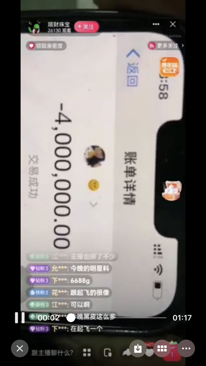 赌石直播间展示分钱400万