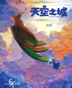 《天空之城》海报。