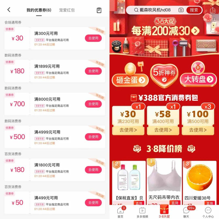 快手消费券、拼多多消费券包