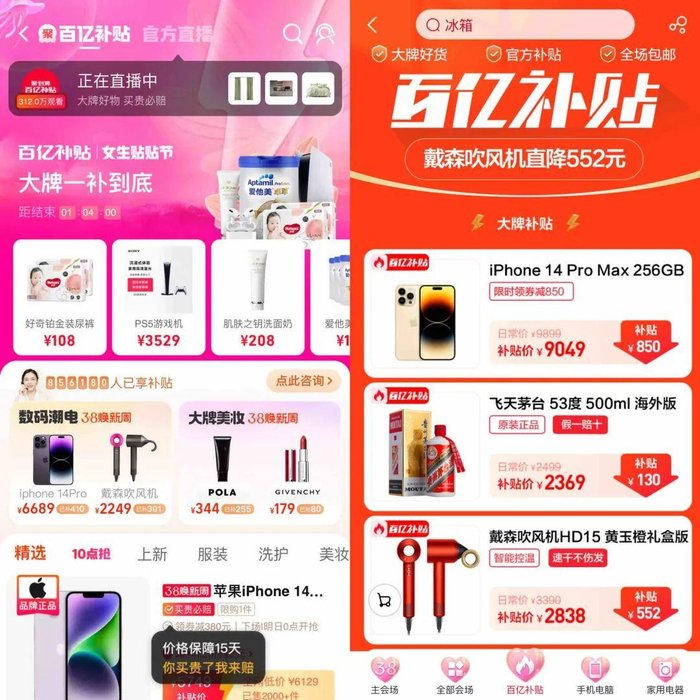 淘宝百亿补贴、苏宁易购百亿补贴