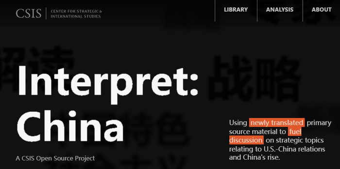 CSIS“解读：中国”项目