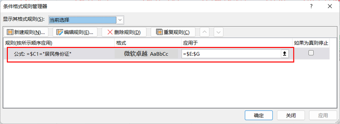 双击该规则如下图：