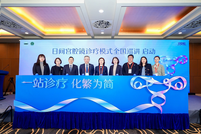 　　图：一站诊疗 化繁为简——日间宫腔镜诊疗模式全国巡讲启动仪式