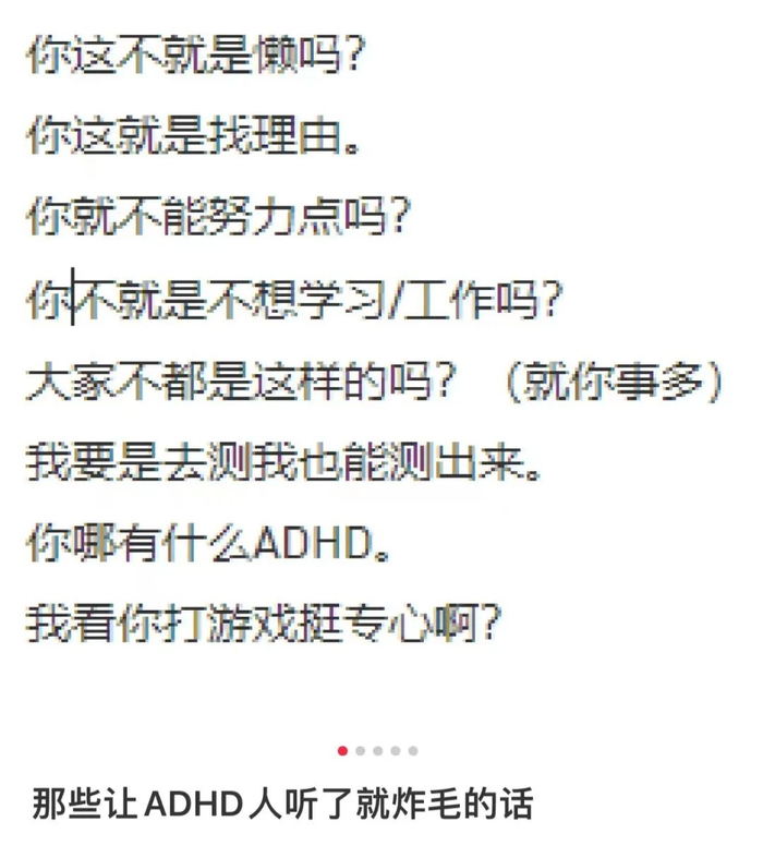 “ADHD”患者真的不是懒，也不是找借口。/小红书@Q&