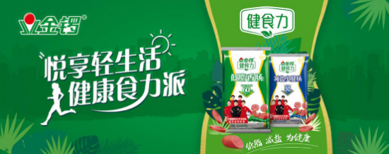 　　金锣健康明星品牌“健食力”