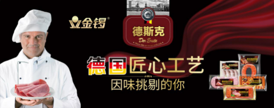 　　金锣德斯克