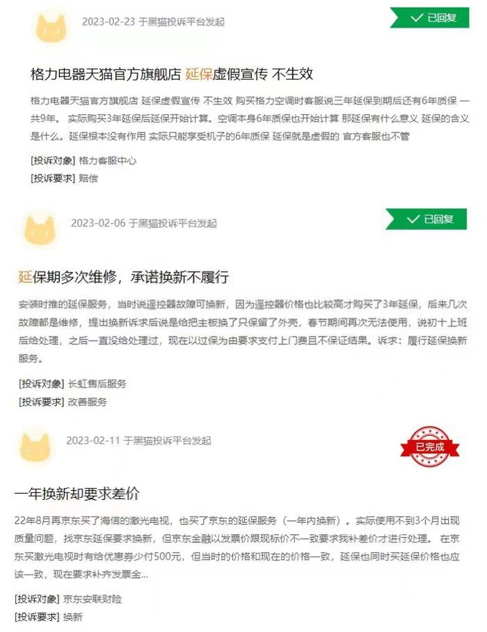 图源：黑猫投诉平台部分投诉信息