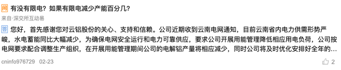 ↑云铝股份透露限电影响