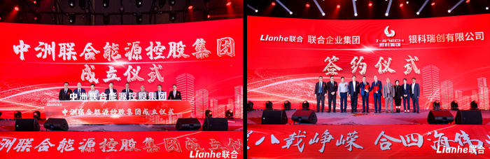 　　中洲联合能源控股集团成立仪式及合作签约仪式