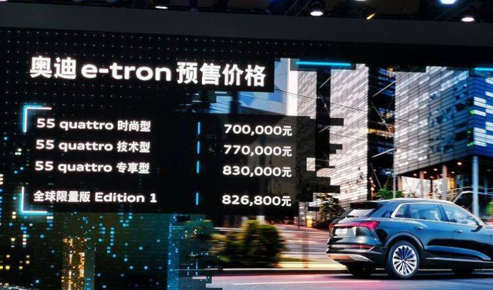 2019年上海车展上公布的奥迪e-tron预售价 图源：网络