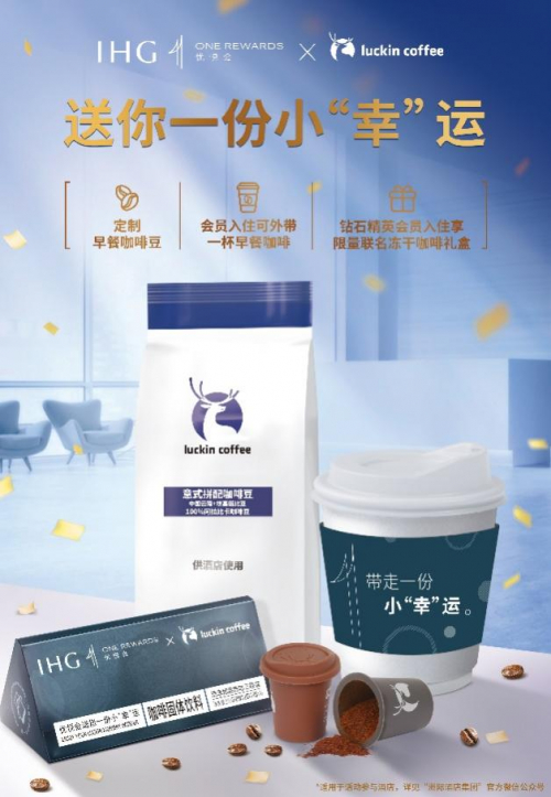 　　IHG优悦会与瑞幸咖啡携手打造全新旅途咖啡体验