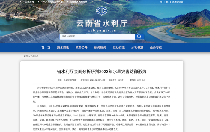 ↑截图自云南省水利厅官网