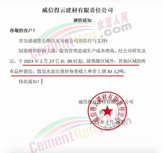 ↑图片来自水泥人网