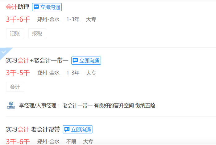 △ 郑州市会计招聘岗位 图源：图虫创意