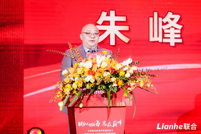 　　联合企业集团总裁朱峰发言