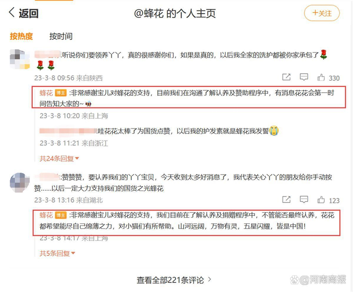 蜂花表态有意认养大熊猫丫丫（网页截图）