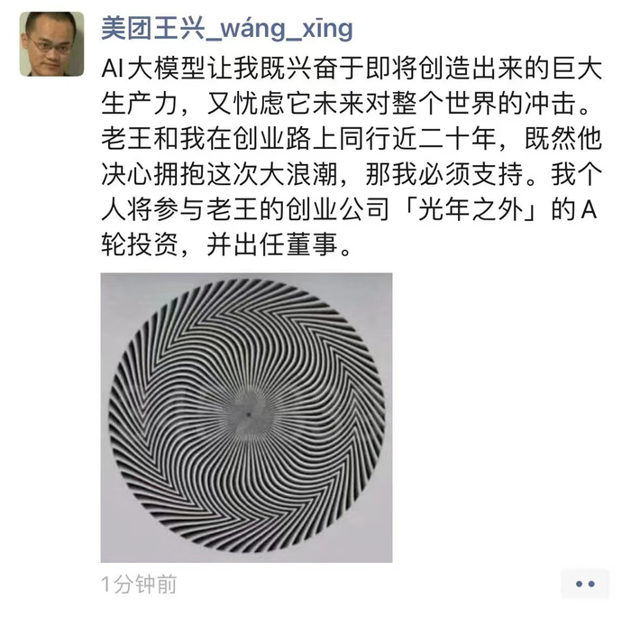 图片来源：王兴朋友圈