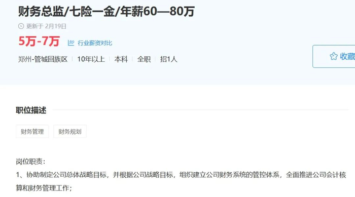 △ 有公司开出5万元的月薪 来源：招聘平台截屏