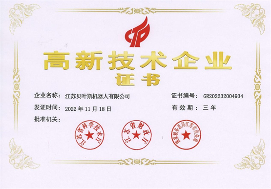 　　图1 高新技术企业证书