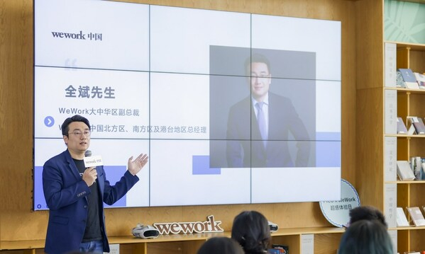 　　WeWork大中华区副总裁全斌分享