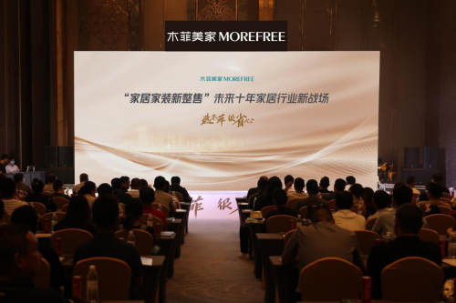 　　图：“家居新整售”，未来十年家居行业新战场新闻发布会现场
