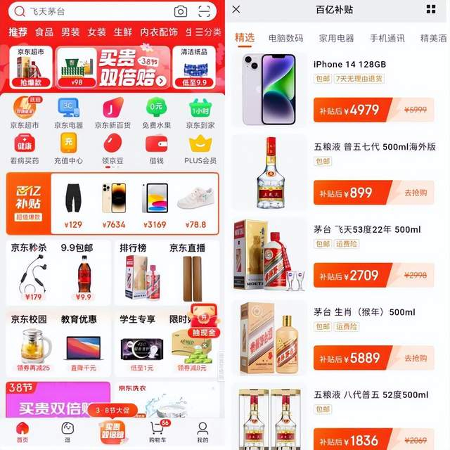 图/38大促期间，京东“百亿补贴”界面；来源/京东APP 燃次元截图