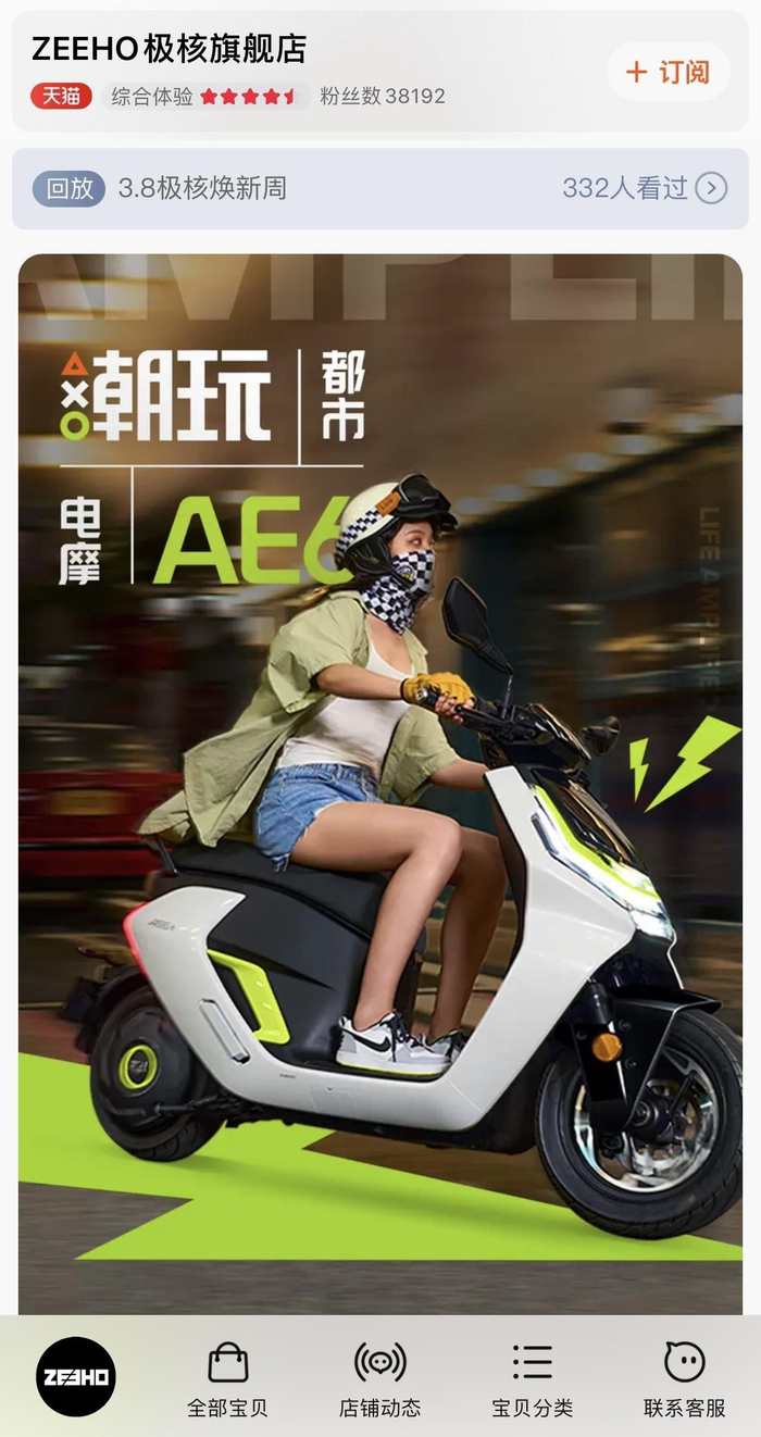 　　图说：ZEEHO 极核在天猫独家首发电摩AE6
