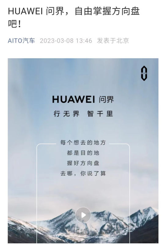 ↑AITO汽车最新海报