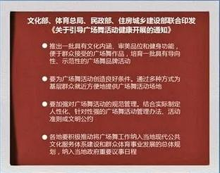 2015年，文化部会同体育总局、民政部、住房城乡建设部联合印发了《关于引导广场舞活动健康开展的通知》（网络截图）