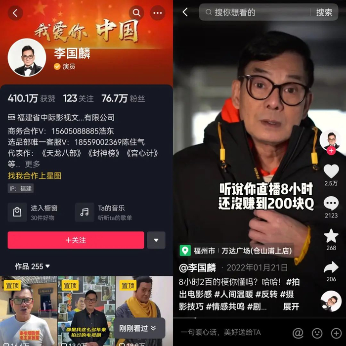 李国麟自己调侃“8小时带货200元”