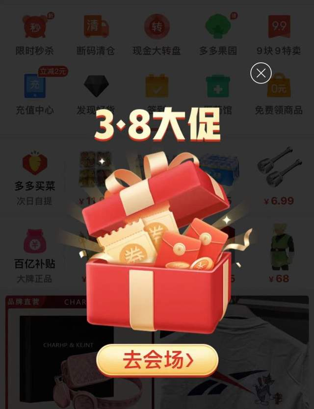 来源/拼多多APP燃次元截图