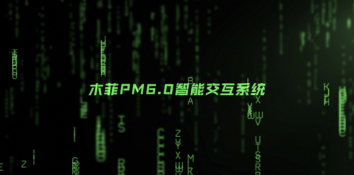 　　图：木菲美家智能交付系统发布会照片