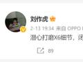 打磨好再发布！曝OPPO Find X6系列更多细节