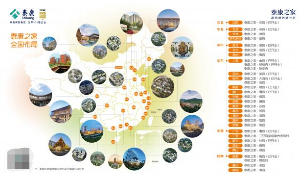 　　泰康之家全国布局图