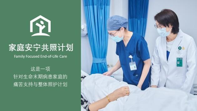 　　上海福寿园公益发展基金会发起的“家庭安宁共照计划”